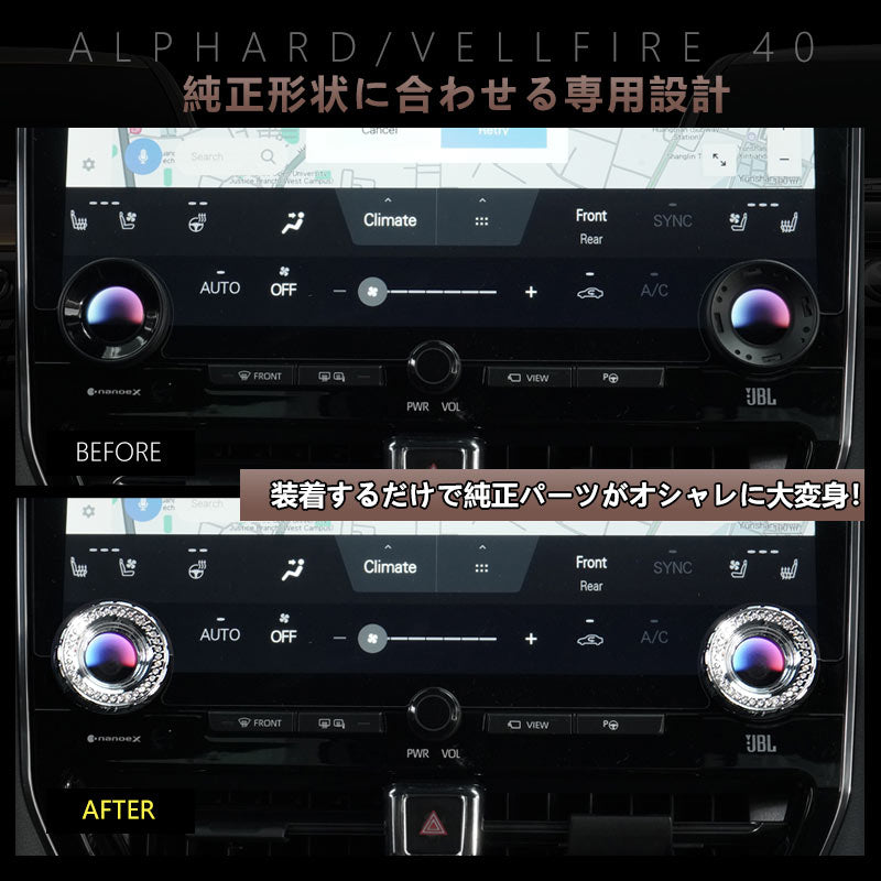 アルファード 40系 ヴェルファイア エアコンダイヤルカバー シルバー 亜鉛合金 クリスタル エアコンダイヤルリング 内装 パーツ カスタム エアロ アクセサリー