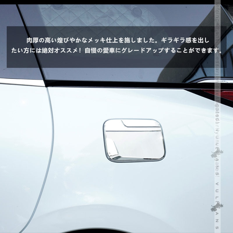 アルファード 40系 ヴェルファイア タンクカバー 鏡面メッキ仕上げ  ガソリンタンクカバー カスタム ドレスアップ 外装 パーツ フューエルリッドカバー