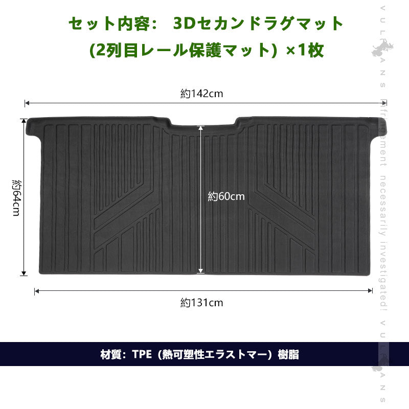 アルファード 40系 ヴェルファイア 3Dセカンドラグマット レール保護 汚れ防止 TPE材質 立体 カーマット ズレ防止 内装 カスタム パーツ アクセサリー 防水