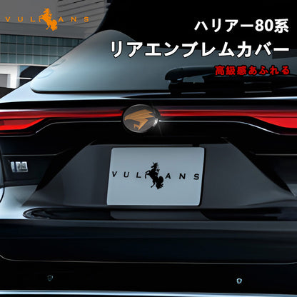 ハリアー80系 リアエンブレムカバー キズ防止 高級感あふれる エンブレムカバー ガーニッシュ カスタム エアロ アクセサリー 外装 パーツ HARRIER トヨタ
