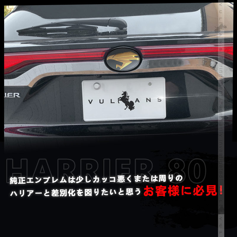 ハリアー80系 リアエンブレムカバー キズ防止 高級感あふれる