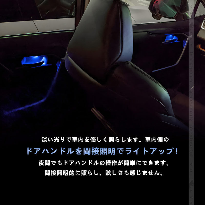 RAV4 50系 ドアノブLEDイルミ 8色発光 インナードアハンドルLEDイルミ オーロラモード 記憶機能 内装 パーツ トヨタ ドアハンドルカバー LEDイルミトヨタ