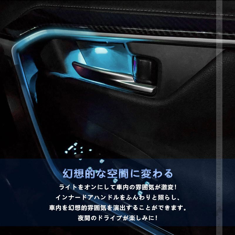 RAV4 50系 ドアノブLEDイルミ 8色発光 インナードアハンドルLEDイルミ オーロラモード 記憶機能 内装 パーツ トヨタ ドアハンドルカバー LEDイルミトヨタ