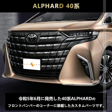 アルファード 40系 フロントコーナーガード ステンレス鏡面仕上げ フロントバンパーガーニッシュ バンパープロテクター カスタム アクセサリー 外装 パーツ
