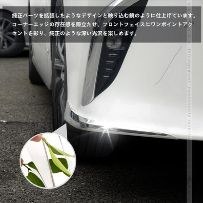アルファード 40系 フロントコーナーガード ステンレス鏡面仕上げ フロントバンパーガーニッシュ バンパープロテクター カスタム アクセサリー 外装 パーツ