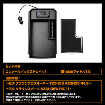 クラウン クロスオーバー AZSH35 TZSH35 USB充電 コンソールボックストレイ LED コンソールトレイ 収納力UP 小物入れ 収納ポケット 内装 パーツ トヨタ