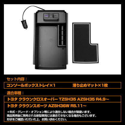 クラウン クロスオーバー AZSH35 TZSH35 USB充電 コンソールボックストレイ LED コンソールトレイ 収納力UP 小物入れ 収納ポケット 内装 パーツ トヨタ