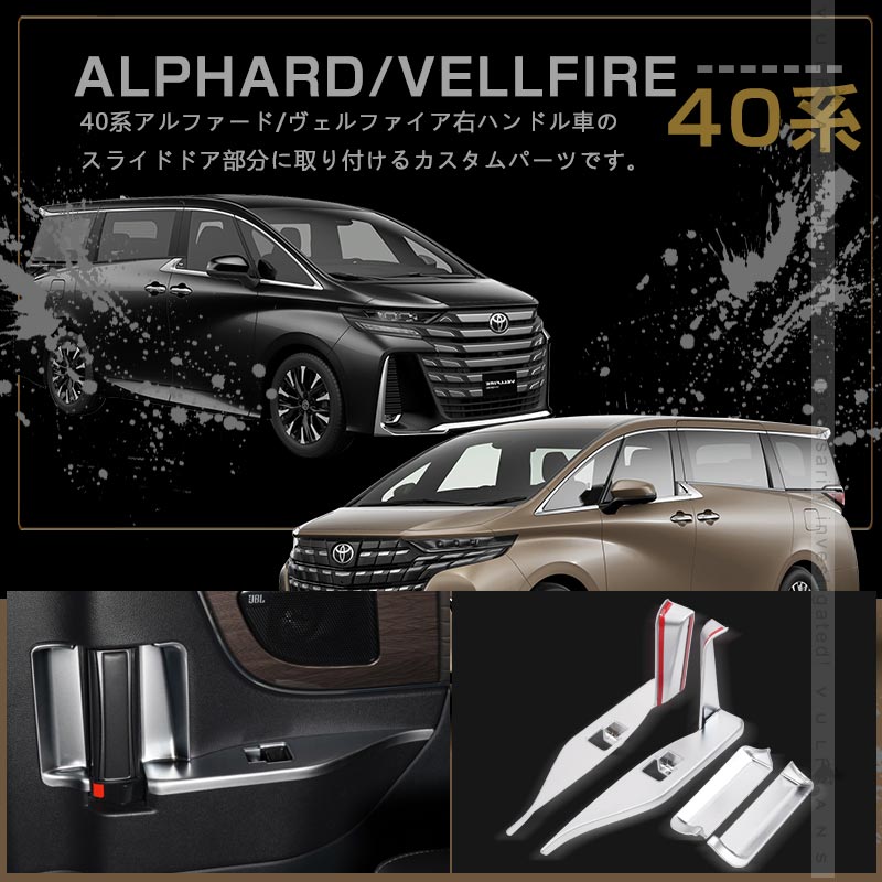 アルファード 40系 ヴェルファイア スライドドアスイッチカバー 4PCS インテリアパネル ドアスイッチパネル ガーニッシュ 内装 パーツ アクセサリー