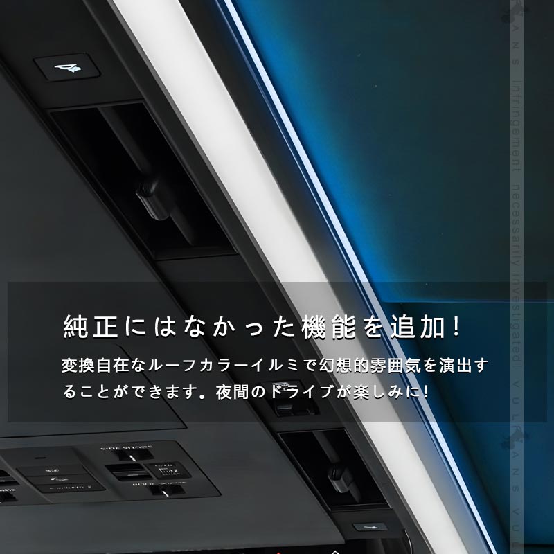 アルファード 40系 ヴェルファイア ルーフカラーイルミネーションキット 自動点灯 カラーチェンジ オートルーフカラーイルミネーション アクセサリー カスタム
