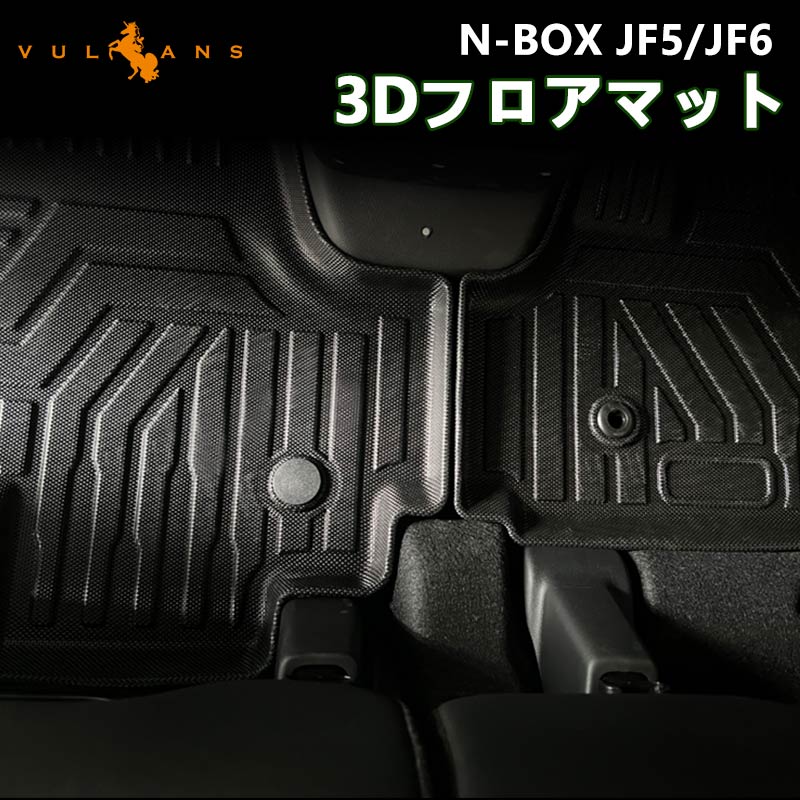 N-BOX JF5 JF6 3Dフロアマット 3枚 TPE材質 立体成型 カーマット ズレ防止 内装 カスタム パーツ 消臭 抗菌効果 用品 アクセサリー NBOX エヌボックス