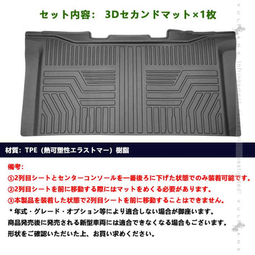 セレナ C28 e-POWER 8人乗り車 3Dセカンドマット 汚れ防止 TPE材質 立体 カーマット ズレ防止 内装 カスタム パーツ 用品 アクセサリー 日産
