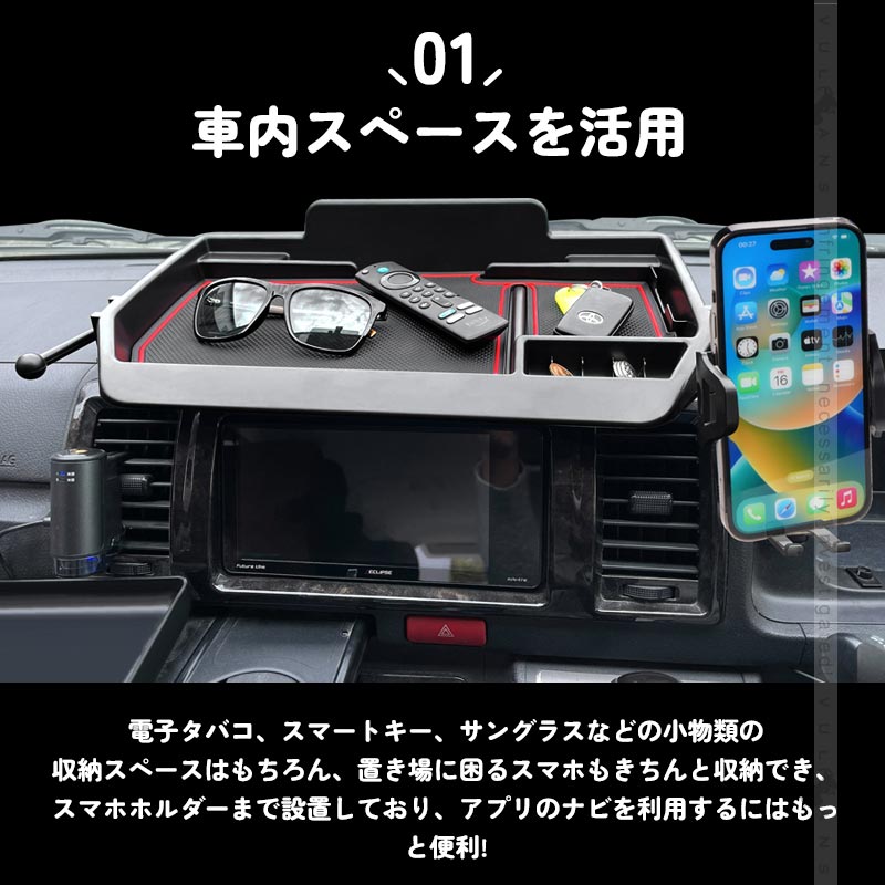 ハイエース 200系 標準ボディー車用 ダッシュボードトレイ 車内スペースを活用 スマホホルダー付き スマホスタンド設置 車内収納 内装 パーツ アクセサリー