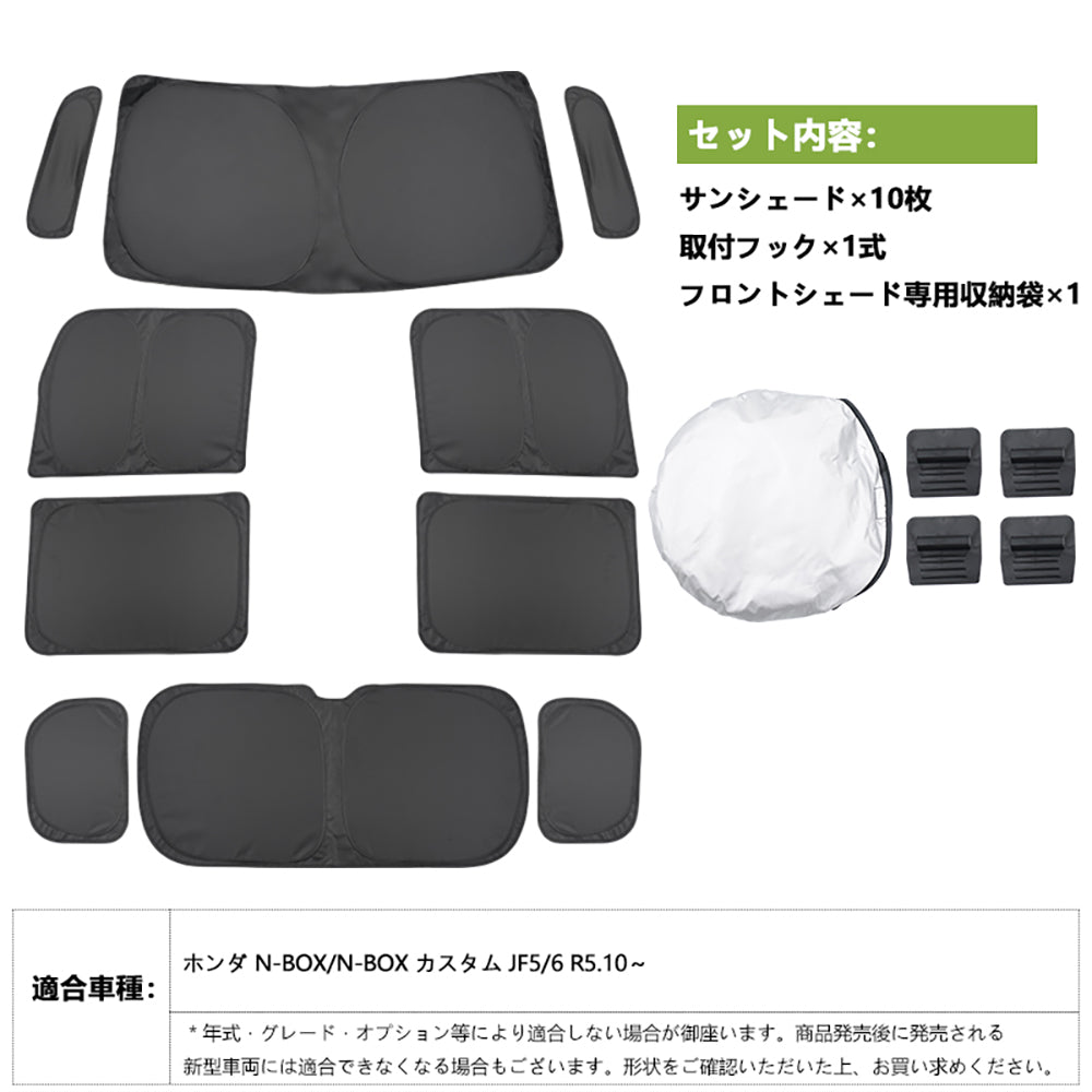 N-BOX JF5 JF6 クイックサンシェード ワンタッチ サンシェード 折り畳み式 日除け 断熱 遮熱 遮光率99% 車中泊 盗難防止 目隠し 仮眠 アウトドア 内装 パーツ