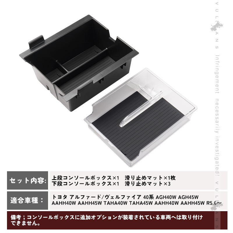 アルファード ヴェルファイア 40系 2層 センター コンソールボックストレイ コンソールトレイ コインケース 収納力UP 小物入れ 収納ポケット 内装 パーツ