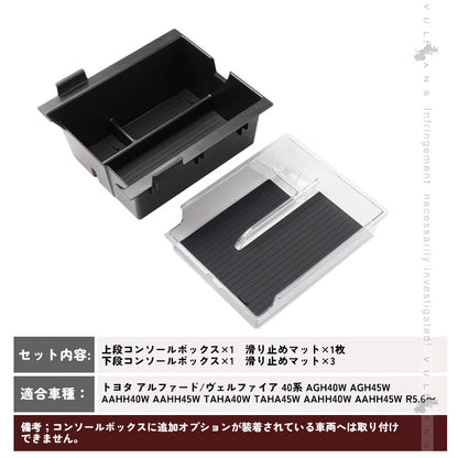 アルファード ヴェルファイア 40系 2層 センター コンソールボックストレイ コンソールトレイ コインケース 収納力UP 小物入れ 収納ポケット 内装 パーツ