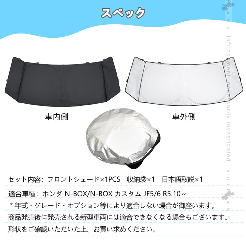 三角窓までカバーできる N-BOX JF5 JF6 ワンタッチ フロントシェード フロントサンシェード 日除け 断熱 サンシェード 紫外線対策 収納袋付 パーツ内装