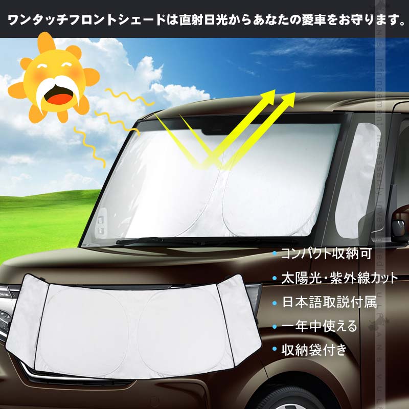 三角窓までカバーできる N-BOX JF5 JF6 ワンタッチ フロントシェード フロントサンシェード 日除け 断熱 サンシェード 紫外線対策 収納袋付 パーツ内装