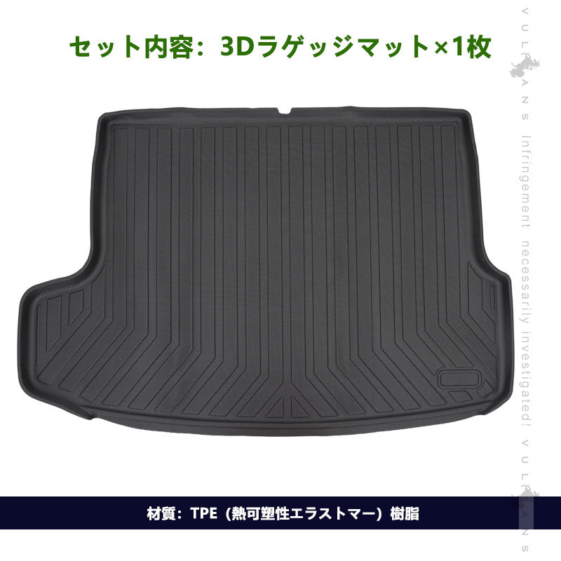 新型 ZR-V/ZRV RZ系 RZ3 RZ4 RZ5 RZ6 3Dラゲッジマット 汚れ防止 TPE材質 立体 カーマット ズレ防止 内装 カスタム パーツ アクセサリー 防水 アウトドア