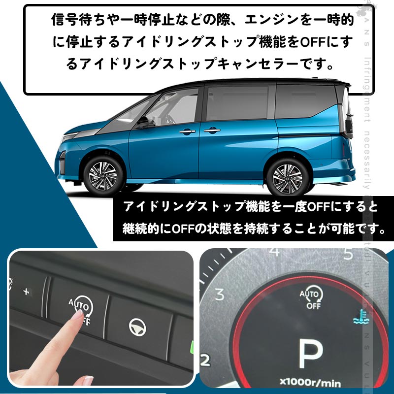 セレナ C28 ガソリン車 アイドリング ストップ キャンセラー アイドリングストップ機能をOFF カプラーオン 切り替え ガソリン車 記憶機能 電装 パーツ 日産