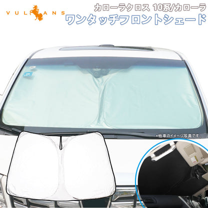 カローラクロス 10系/カローラ ワンタッチ フロントシェード 遮光率99% フロント用 サンシェード 断熱トヨタ 紫外線対策 収納袋付 取説付 アウトドア