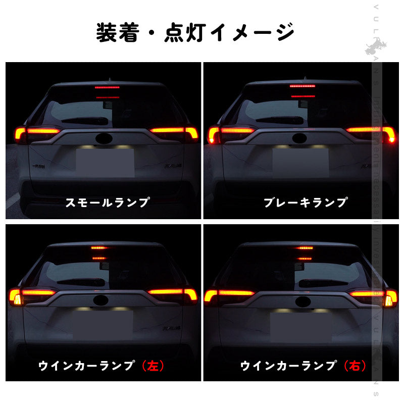 RAV4 50系 LED ハイマウント ストップランプ 流れるウインカー搭載 スモークレンズ レッドレンズ 外装 パーツ シーケンシャル LEDハイマウントランプ COB面発光
