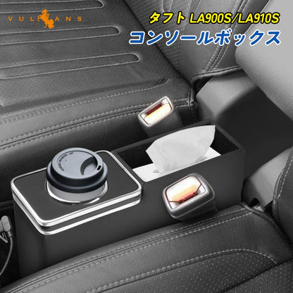 タフト LA900S/LA910S センターコンソールボックス コンソールトレイ 収納ボックス 小物収納 内装 パーツ ドリンクホルダー アクセサリー