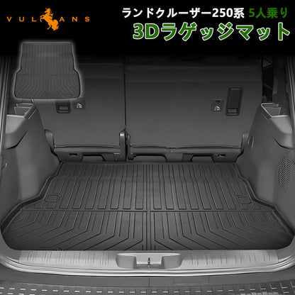 ランドクルーザー250系 5人乗り 3Dラゲッジマット 1枚 汚れ防止 TPE材質 立体 カーマット ズレ防止 内装 カスタム パーツ アクセサリー 防水 アウトドア