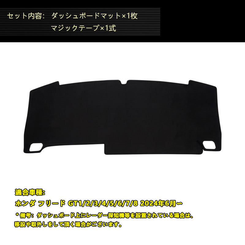 フリード GT1/2/3/4/5/6/7/8 GT系 ダッシュボードマット スエード調生地 内装 パーツ カスタム アクセサリー マット ダイハツ アルカンターラ風 紫外線ガード