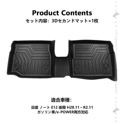 日産 ノート E12 後期 3Dセカンドマット 汚れ防止 TPE材質 立体 カーマット ズレ防止 内装 カスタム パーツ 防水 ガソリン車/e-POWER