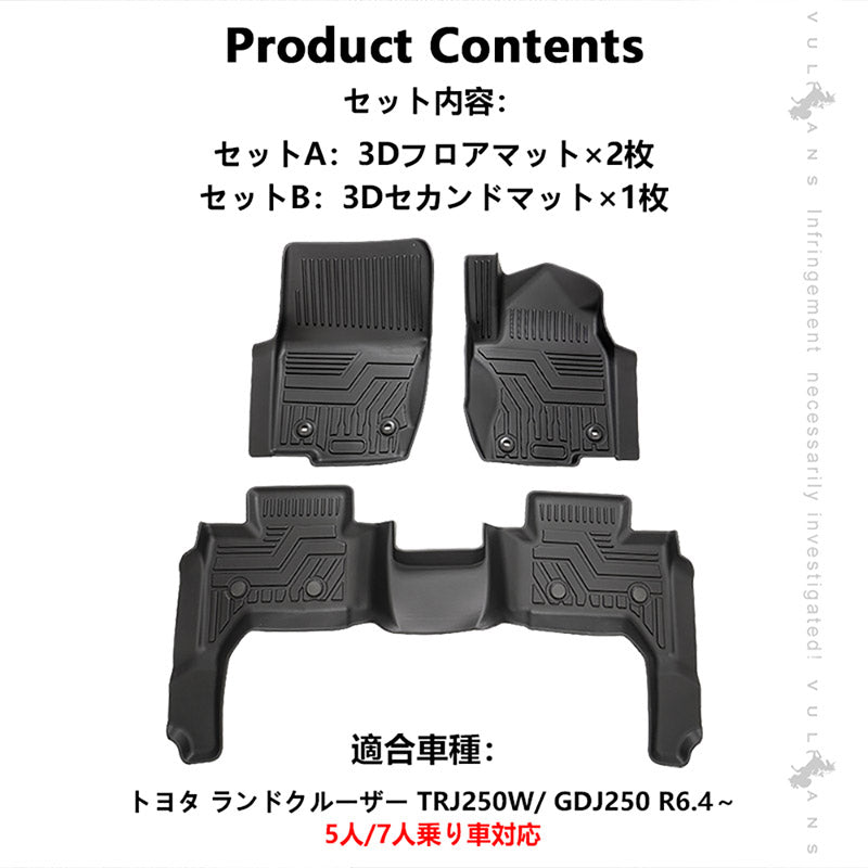 ランドクルーザー250系 3Dフロアマット 1列目と2列目から選べる 汚れ防止 TPE材質 立体 カーマット ズレ防止 内装 カスタム パーツ アクセサリー