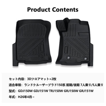 ランドクルーザープラド 150系 5人乗り/7人乗り 3Dフロアマット 2PCS カーマット ゴムマット 150系 7人乗り 5人乗り TPE ズレ防止 立体構造 消臭 内装パーツ