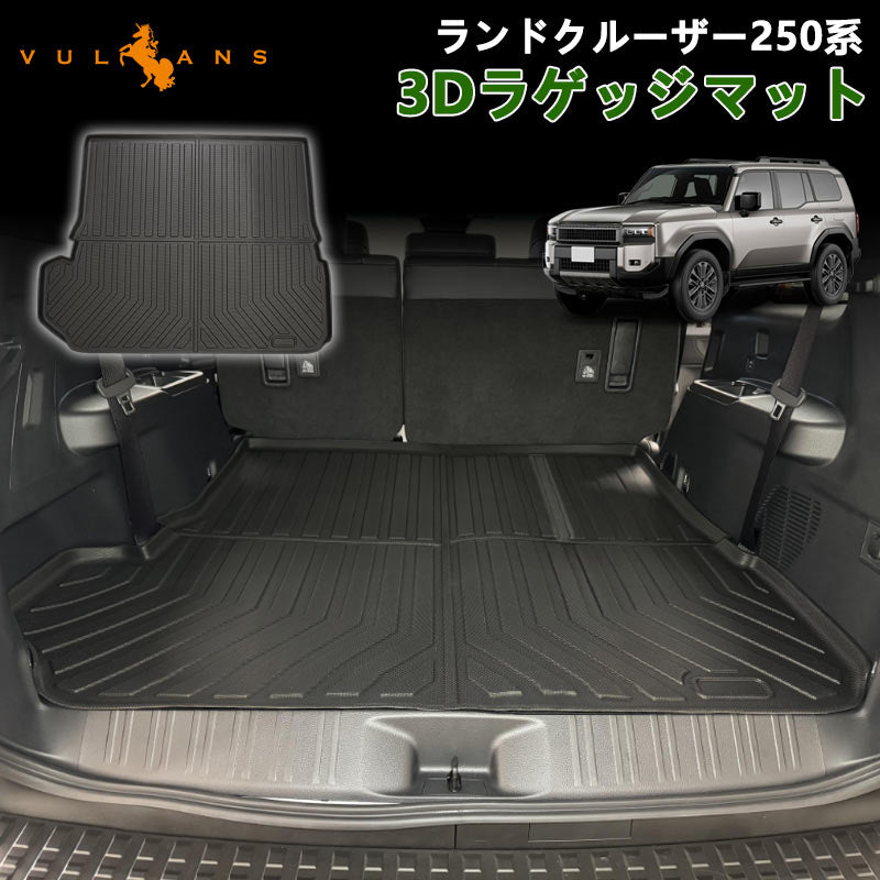ランドクルーザー250系 7人乗り車 3Dラゲッジマット 1枚 汚れ防止 TPE材質 立体 カーマット ズレ防止 内装 カスタム パーツ アクセサリー 防水 アウトドア