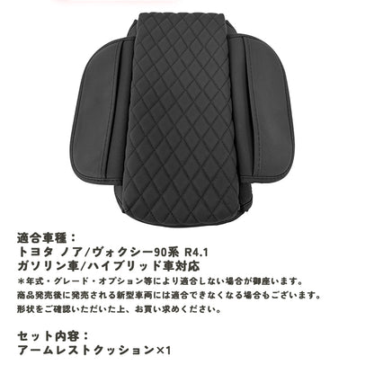 ノア ヴォクシー 90系 アームレストクッション 両サイドポケット付きコンソールボックス保護カバー 肘掛け 肘置き 疲労減少 小物入れ カスタム 内装 パーツ