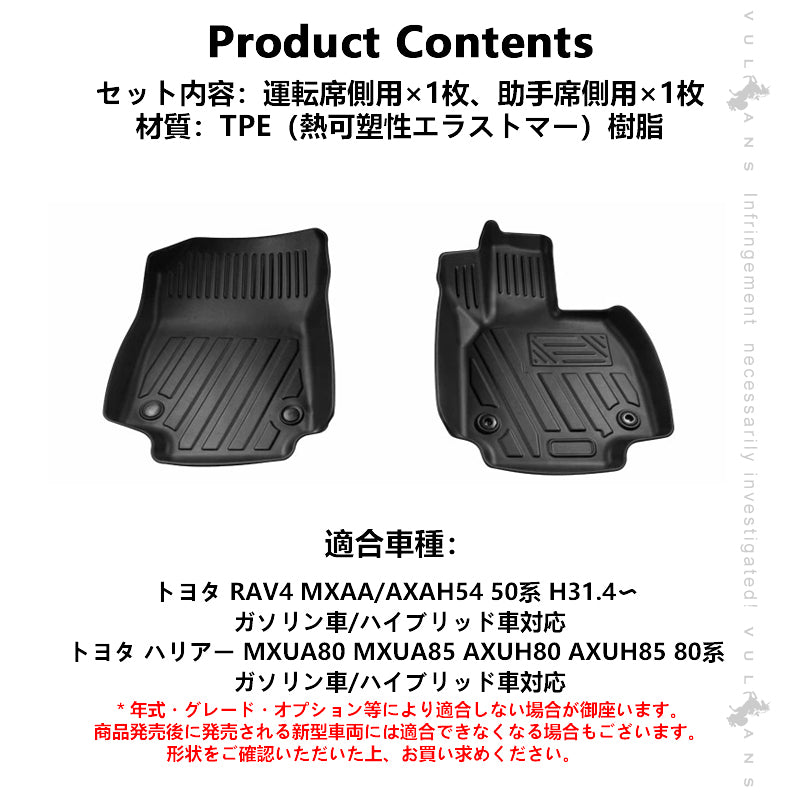 NEW立体マット RAV4 50系/ハリアー 80系 ガソリン車 3Dフロアマット TPE ズレ防止 2枚セット 立体 カーマット 消臭・抗菌効果 内装 パーツ アクセサリー