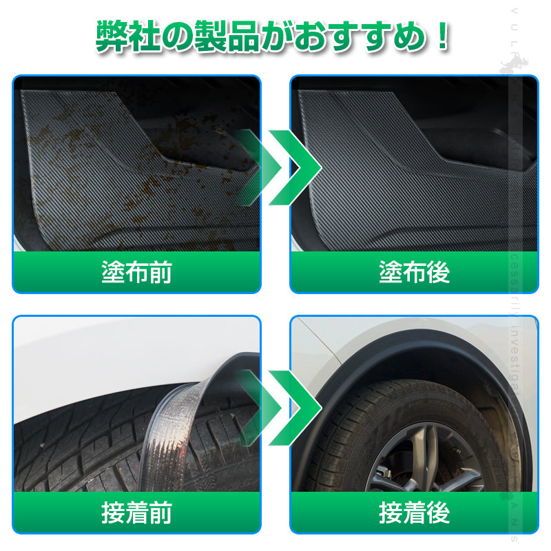 脱脂剤・接着促進剤セット 速乾性脱脂 クリーナー 接着促進剤 プライマー 10ml 2枚セット 大容量 パーツ取付 補強 施工 パーツ カスタム アクセサリー カー用品