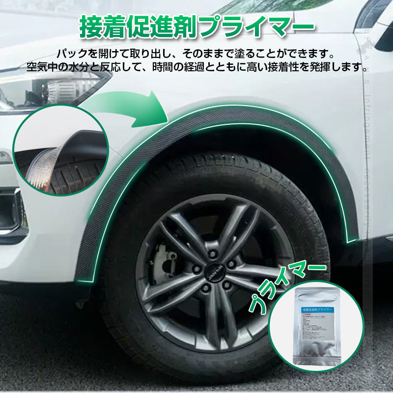 脱脂剤・接着促進剤セット 速乾性脱脂 クリーナー 接着促進剤 プライマー 10ml 2枚セット 大容量 パーツ取付 補強 施工 パーツ カスタム アクセサリー カー用品