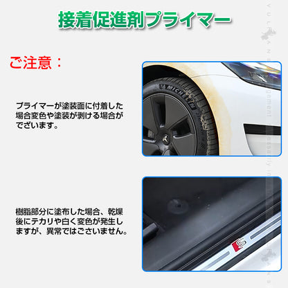 脱脂剤・接着促進剤セット 速乾性脱脂 クリーナー 接着促進剤 プライマー 10ml 2枚セット 大容量 パーツ取付 補強 施工 パーツ カスタム アクセサリー カー用品