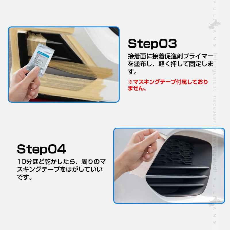 脱脂剤・接着促進剤セット 速乾性脱脂 クリーナー 接着促進剤 プライマー 10ml 2枚セット 大容量 パーツ取付 補強 施工 パーツ カスタム アクセサリー カー用品