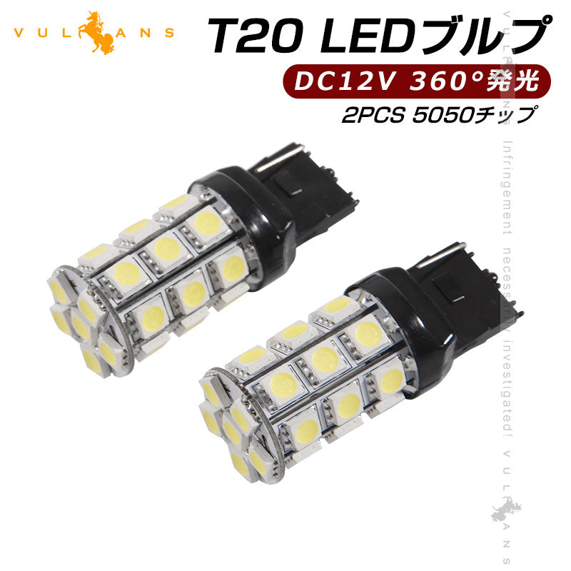 T20 LEDヘッドライト フォグランプ 2PCS 車検対応 車用 汎用 12V パーツアクセサリー T20 シングル LEDバルブ 高輝度 明るい ノイズ対策 静音ファン 爆白 ホワイト 長寿命 高光効LEDチップ 超広角 360°発光 5050チップ 27連SMD