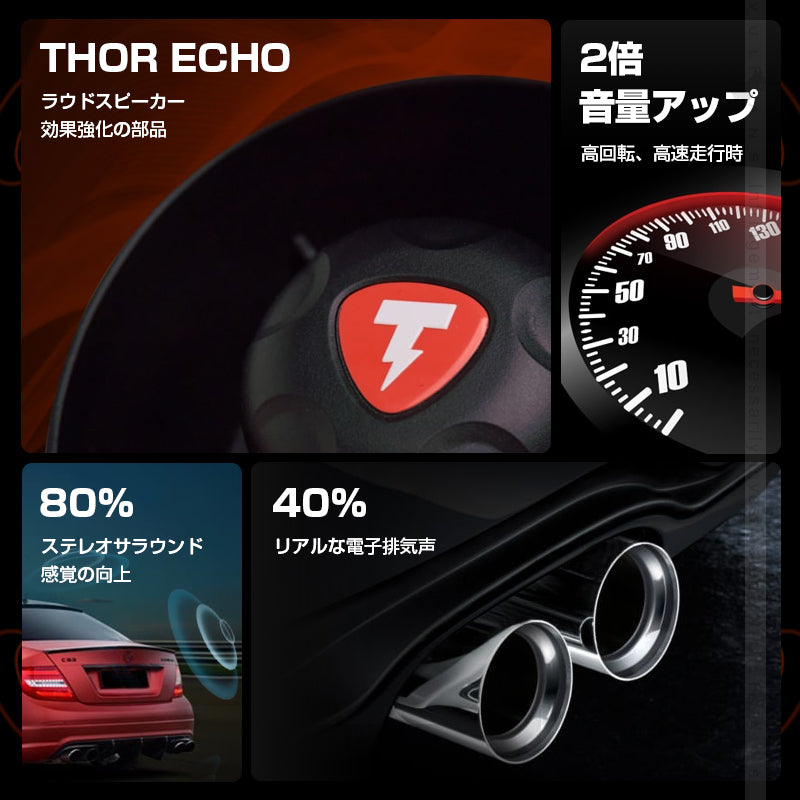 THOR 車用 電子排気システム スピーカー 外装 高音質 エキゾースト対策 排気音 ラウドスピーカー カースピーカー 旅 運転 おしゃれ アウトドア iPhone Android ハイエース アルファード ジムニー