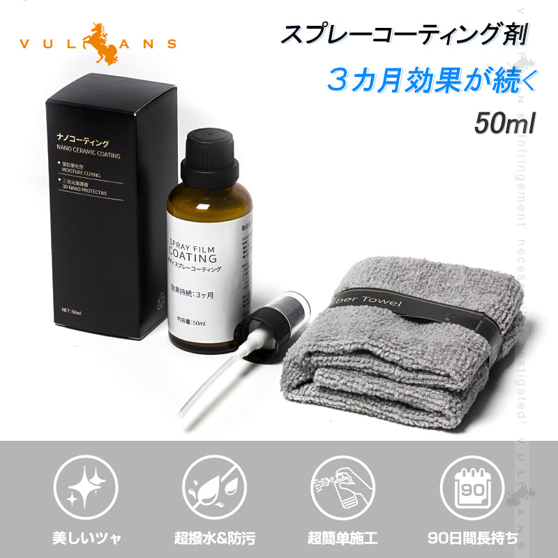 スプレーコーティング剤 車 ボディコーティング剤 1本 ガラスコーティング剤 車用 カーコーティング剤 超滑水 三ヶ月長持ち 自動車 汎用 ナノコーティング剤 カー用品 車用品 車 洗剤 最強 撥水 コーティング 洗車 超撥水 洗車用品