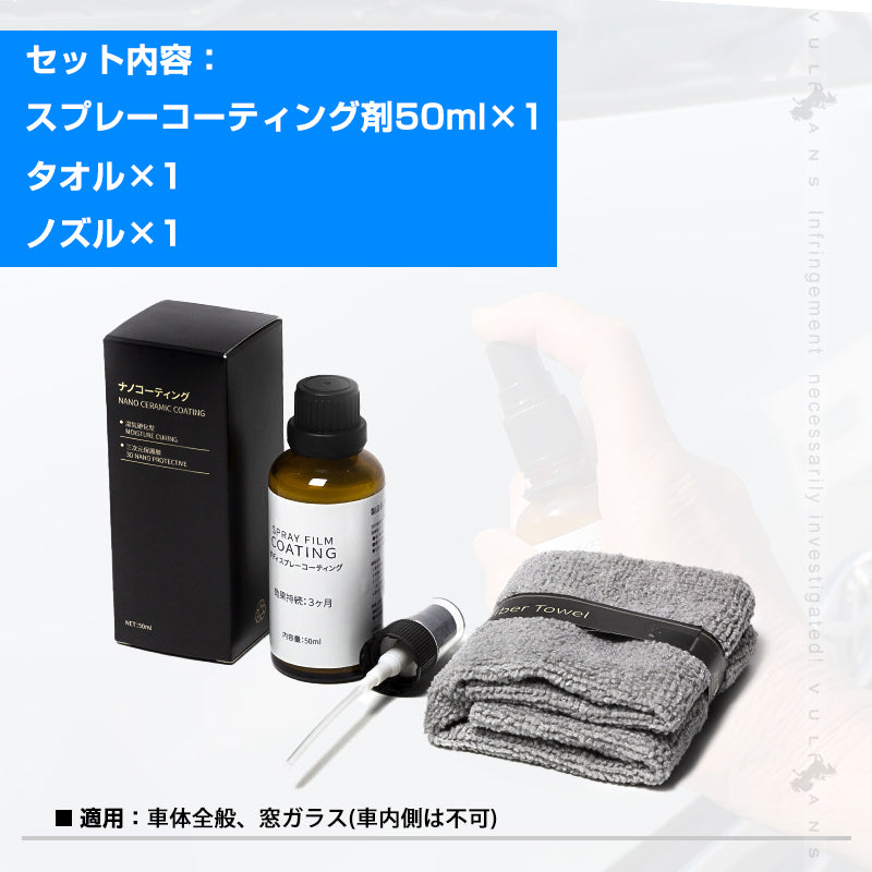 スプレーコーティング剤 車 ボディコーティング剤 1本 ガラスコーティング剤 車用 カーコーティング剤 超滑水 三ヶ月長持ち 自動車 汎用 ナノコーティング剤 カー用品 車用品 車 洗剤 最強 撥水 コーティング 洗車 超撥水 洗車用品