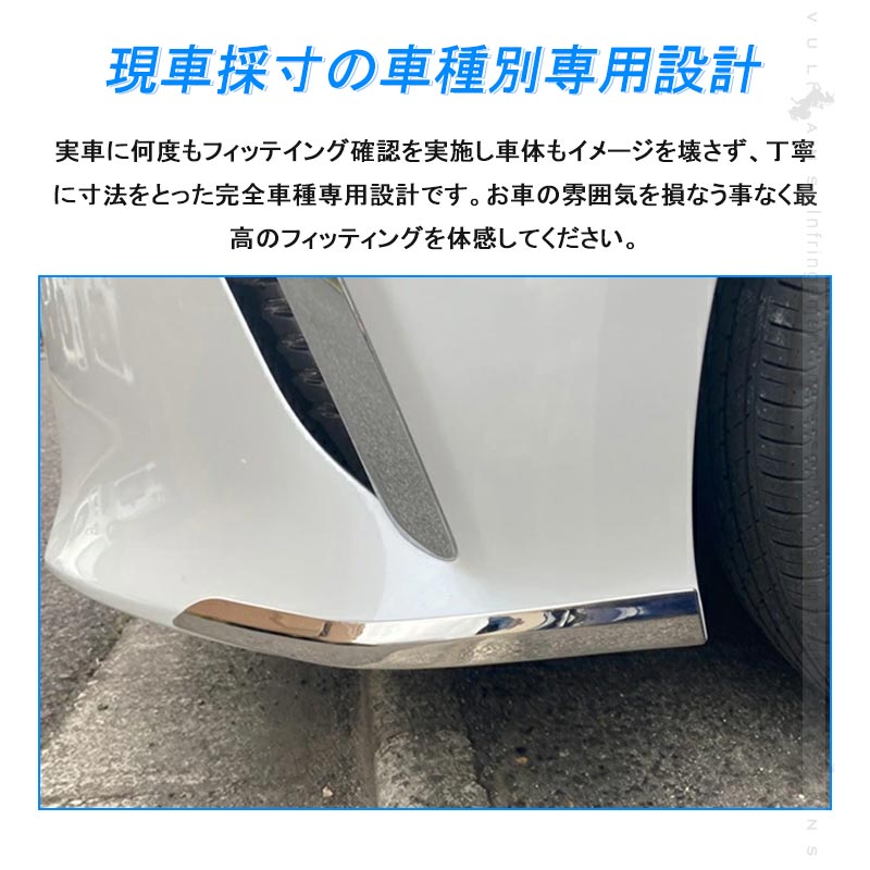 アルファード40系 フロントバンパーコーナートリム 2PCS ステンレス鏡面仕上けフロントバンパープロテクター バンパーカバー トリム ガーニッシュ キズ防止 外装 パーツ カスタムド レスアップ アクセサリー