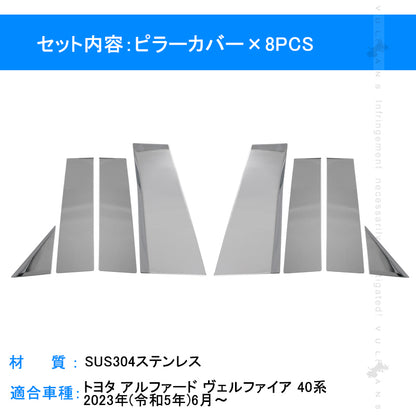 アルファード ヴェルファイア40系 ピラーカバー 8PCS バイザー無し車用ウィンドウ パネル ガーニッシュ 傷付き防止 SUS304ステンレス ピラーガーニッシュ 外装 パーツ アクセサリー カスタム ドレスアップ  ALPHARD VELLFIRE 40系