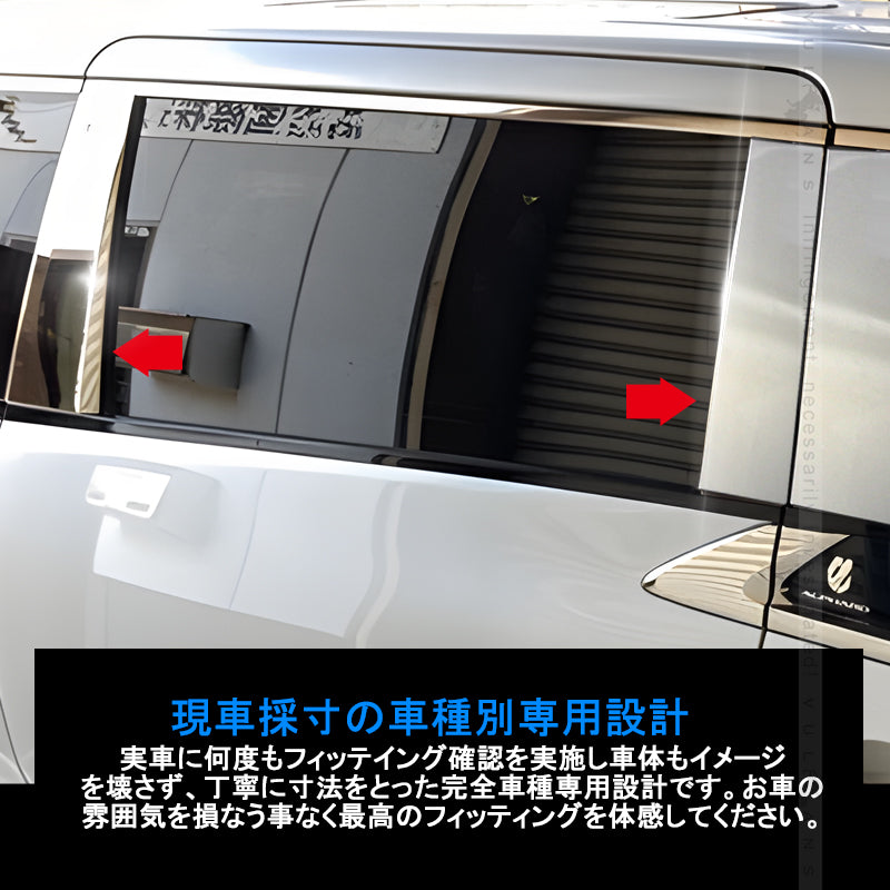 アルファード ヴェルファイア40系 ピラーカバー 8PCS バイザー無し車用ウィンドウ パネル ガーニッシュ 傷付き防止 SUS304ステンレス ピラーガーニッシュ 外装 パーツ アクセサリー カスタム ドレスアップ  ALPHARD VELLFIRE 40系