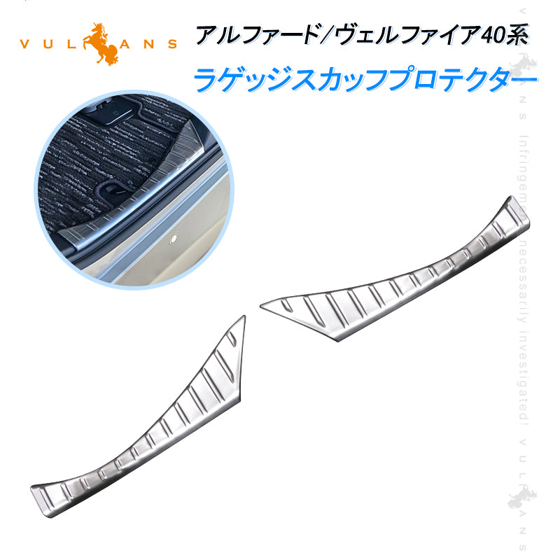 アルファード ヴェルファイア40系 ラゲッジステップガード 2PCS スカッフプレート リアドアスカッフプロテクター リアバンパーステップガード シルバーステンレス ドレスアップ カスタム 内装パーツ アクセサリー