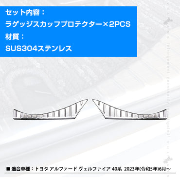 アルファード ヴェルファイア40系 ラゲッジステップガード 2PCS スカッフプレート リアドアスカッフプロテクター リアバンパーステップガード シルバーステンレス ドレスアップ カスタム 内装パーツ アクセサリー