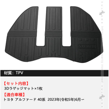 アルファード40系 3Dラゲッジマット トランクマット フロアマット カーゴマット TPV材質 1PCS 防水 防汚 耐磨耗 カスタム 内装 パーツ ドレスアップ アクセサリー