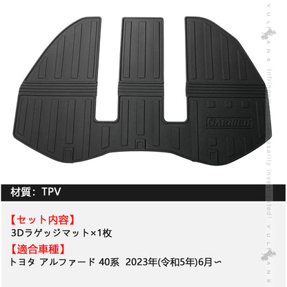 アルファード40系 3Dラゲッジマット トランクマット フロアマット カーゴマット TPV材質 1PCS 防水 防汚 耐磨耗 カスタム 内装 パーツ ドレスアップ アクセサリー