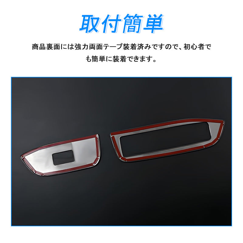 N-BOX JF5 JF6 ウィンドウスイッチパネル サテンシルバー 2PCS ドアスイッチパネル パーツ カバー ガーニッシュ カスタム 内装 アクセサリー